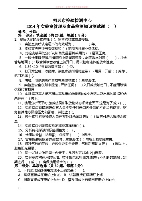 实验室资质认定及食品检验知识试题(原题) (1)