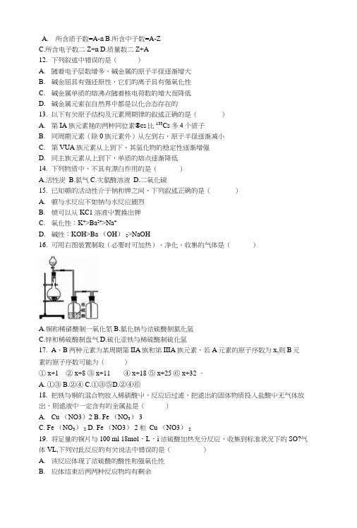 四川省攀枝花十二中高一下学期调研化学试卷(3月份)含解析.doc