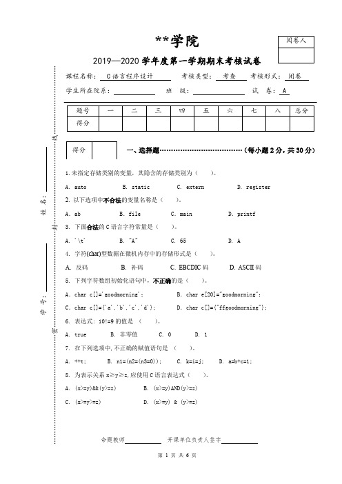 C语言程序设计(A卷) 