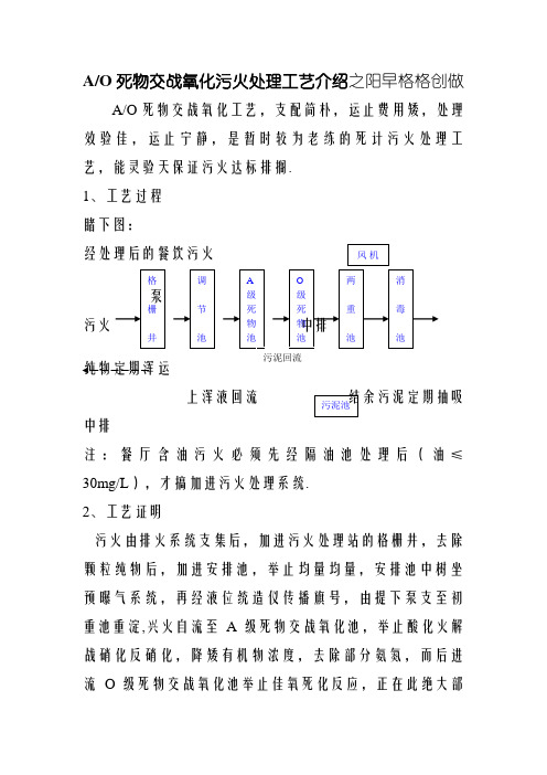 AO生物接触氧化污水处理工艺介绍