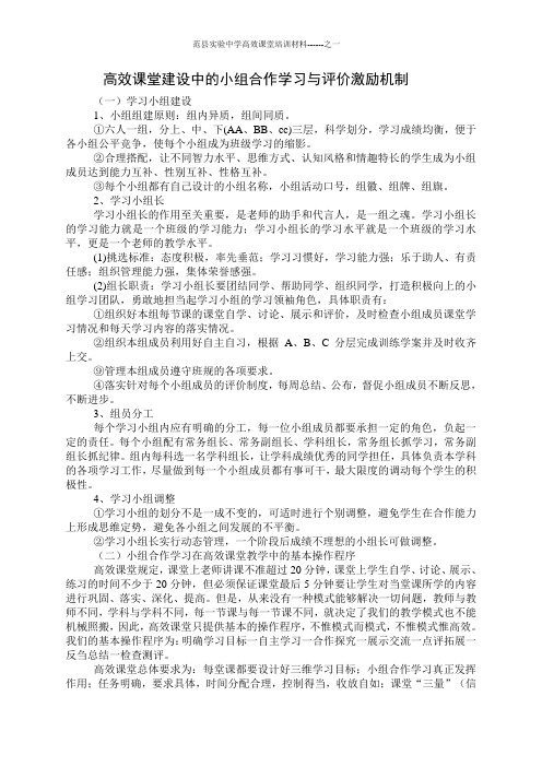 高效课堂建设中的小组合作学习与评价激励机制