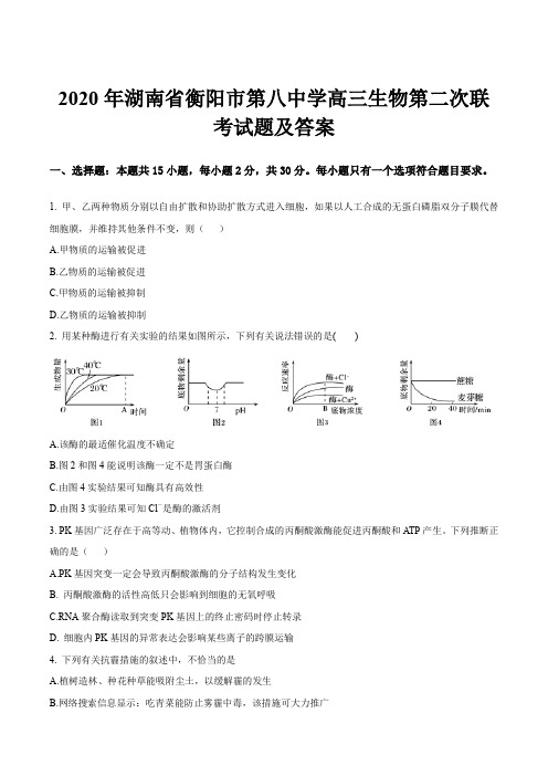 2020年湖南省衡阳市第八中学高三生物第二次联考试题及答案