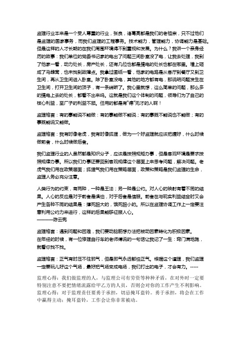 监理格言