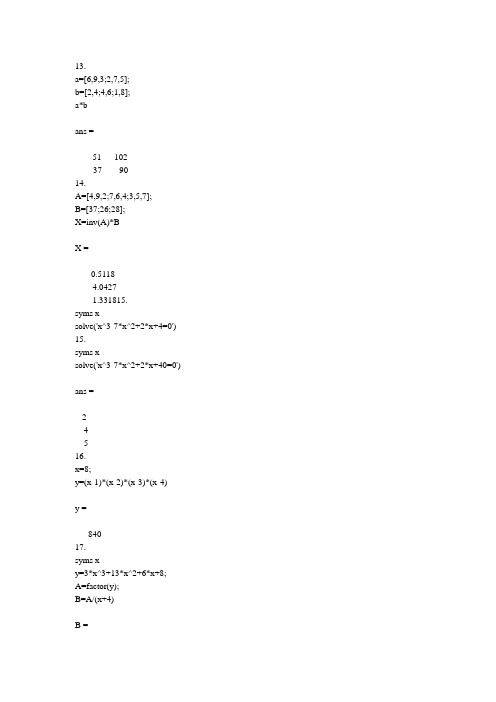 哈工大 2012 matlab大作业 部分答案