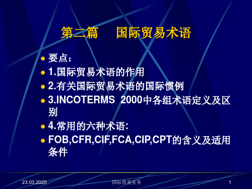 有关贸易术语的国际惯例(ppt 65页)