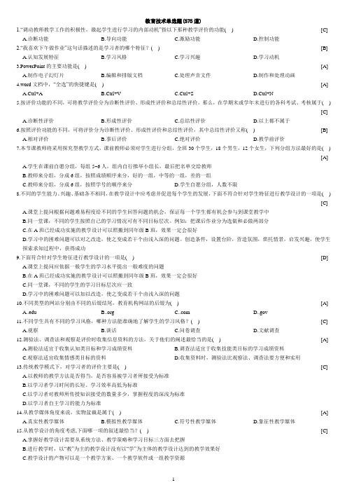 现代教育技术500题(教师考试必备)