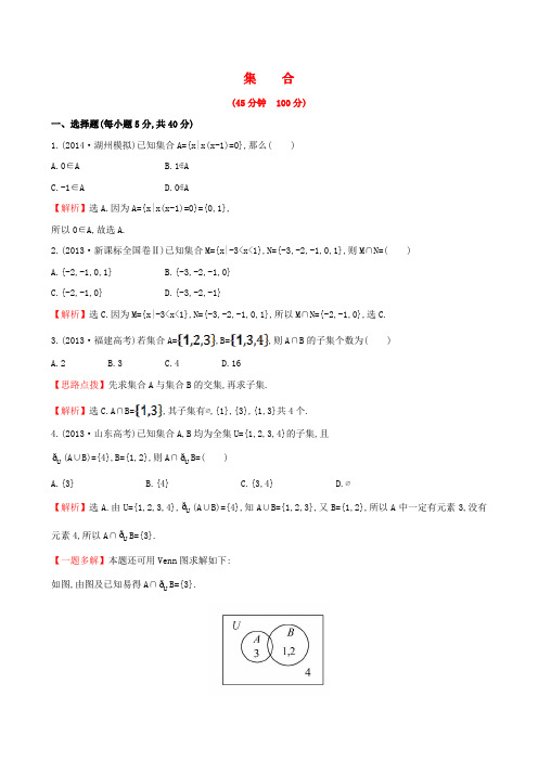 【全程复习方略】(文理通用)高三数学一轮复习 1.1集合精品试题