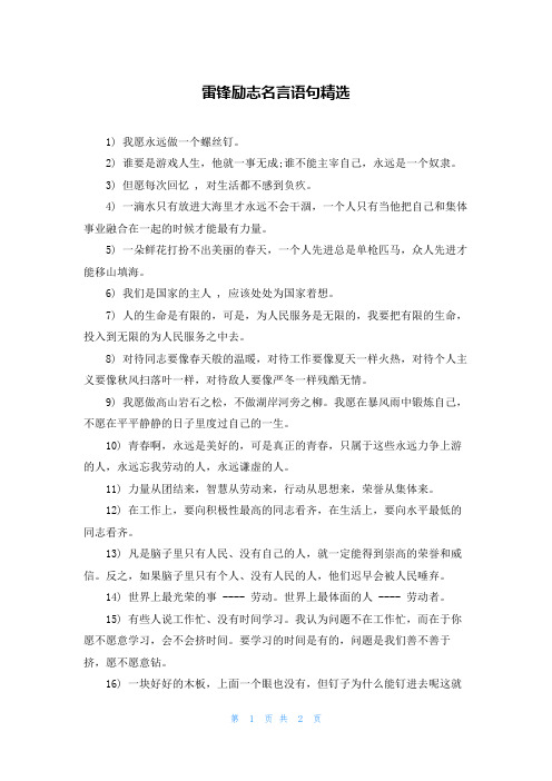 雷锋励志名言语句精选