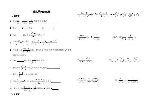 新人教版八年级数学上册第十五章 分式 单元训练题