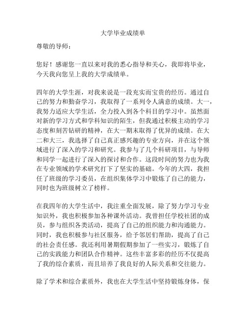 大学毕业成绩单