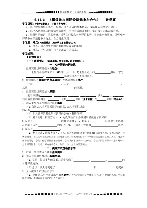 新人教版政治必修1《积极参与国际经济竞争合作》word学案