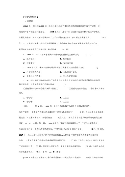 全国高考地理二轮复习训练：“聚焦工业发展与我国的现代化经济体系建设”专题检测Word版含解析