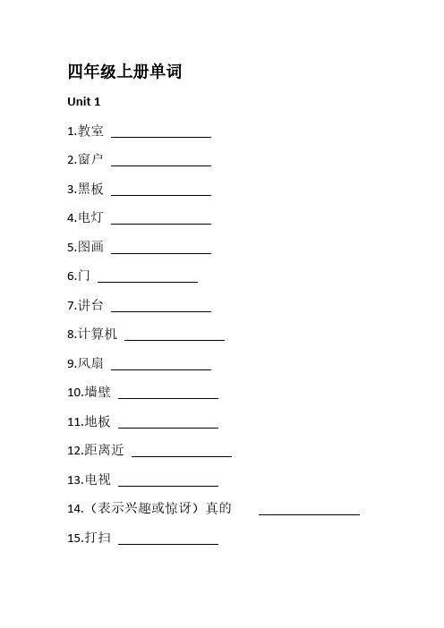 四年级上册英语单词默写