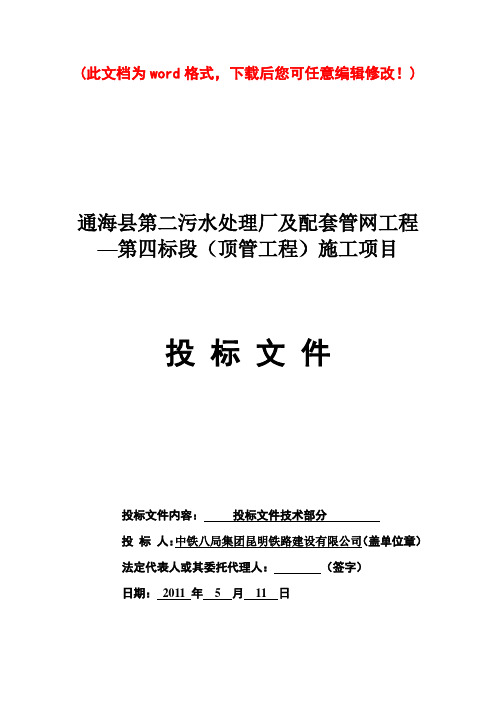 污水处理厂配套管网工程投标施工组织设计完整版