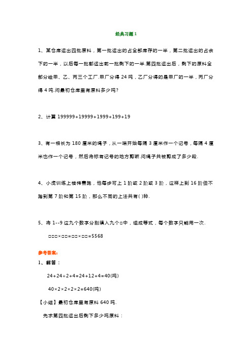 小学五年级数学经典习题及答案