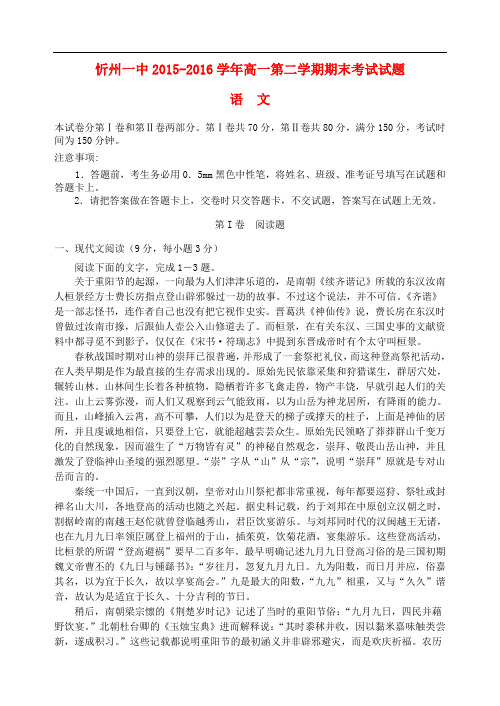 山西省忻州市第一中学高一语文下学期期末考试试题