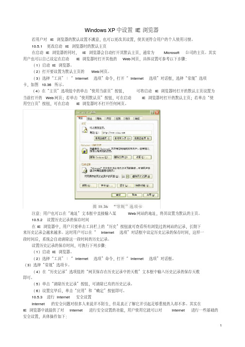 四川省八年级信息技术下册第3课《信息的浏览》window