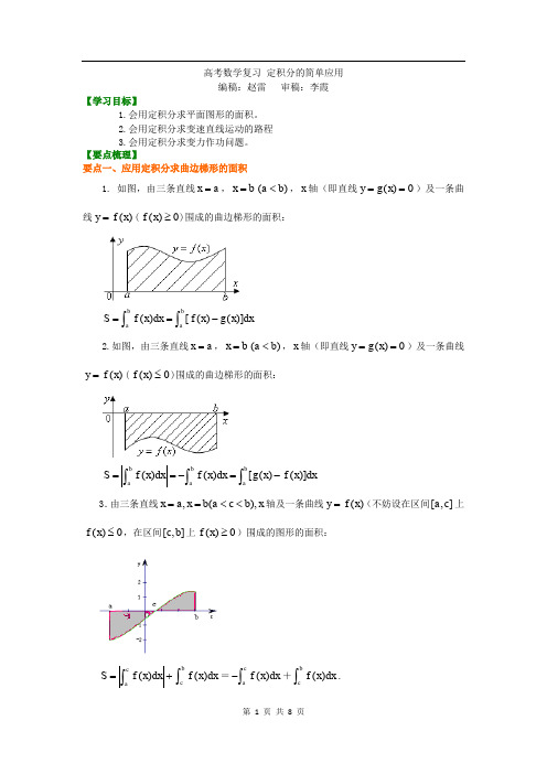 高考数学复习 知识讲解_定积分的简单应用(基础)