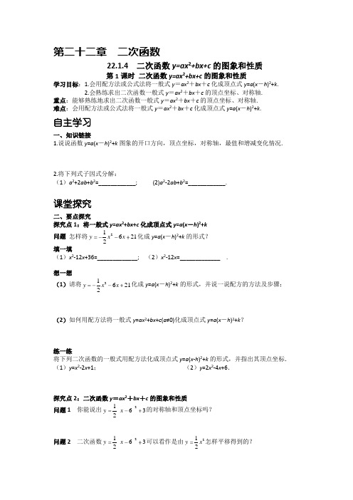 人教版初三数学教案 第1课时 二次函数y=ax2+bx+c的图象和性质