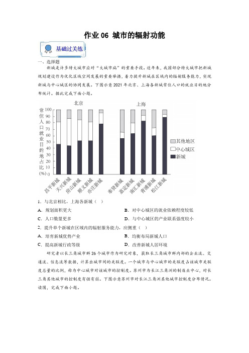 作业06城市的辐射功能-2023年【暑假作业】高二地理(人教版2019选择性必修2)(原卷版)