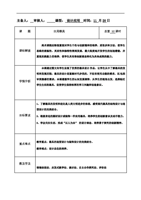 日用器具第2课时教案-山东省枣庄市市中区实验中学苏美版九年级美术上册