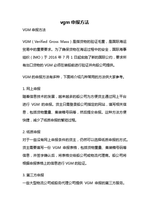 vgm申报方法