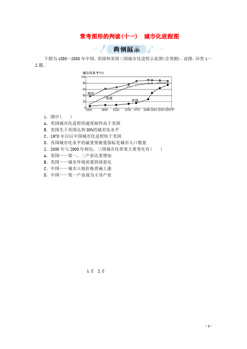 最新2019版高考地理一轮复习 常考图形的判读(十一)城市化进程图课时作业 新人教版