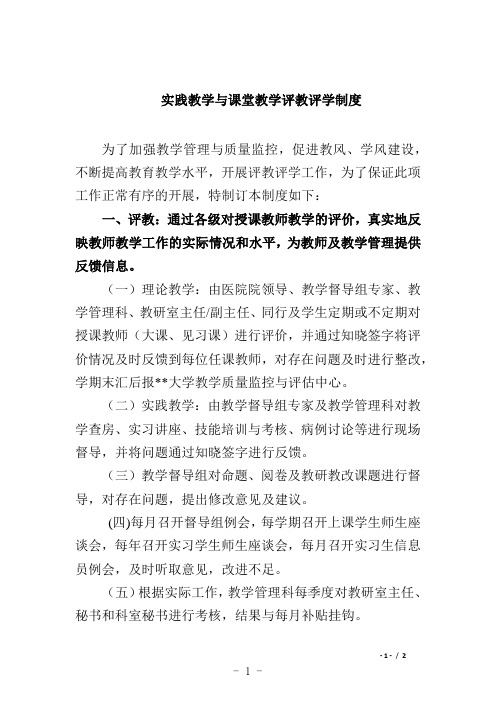 实践教学与课堂教学评教评学制度