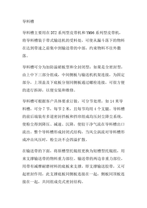 皮带机导料槽