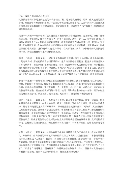 “六个保障”促进党员教育培训