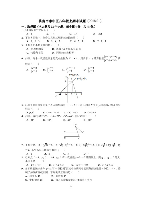 济南市市中区八年级上期末试题(Word无答案)2018.01