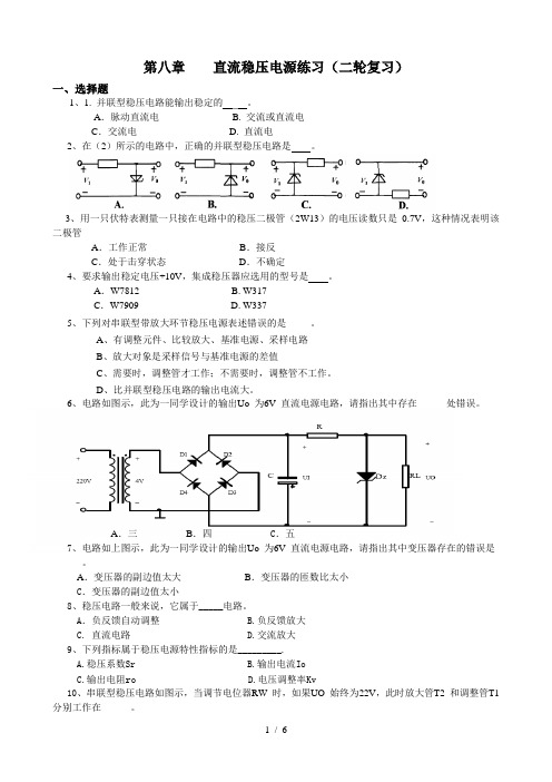 第八章直流稳压电源练习