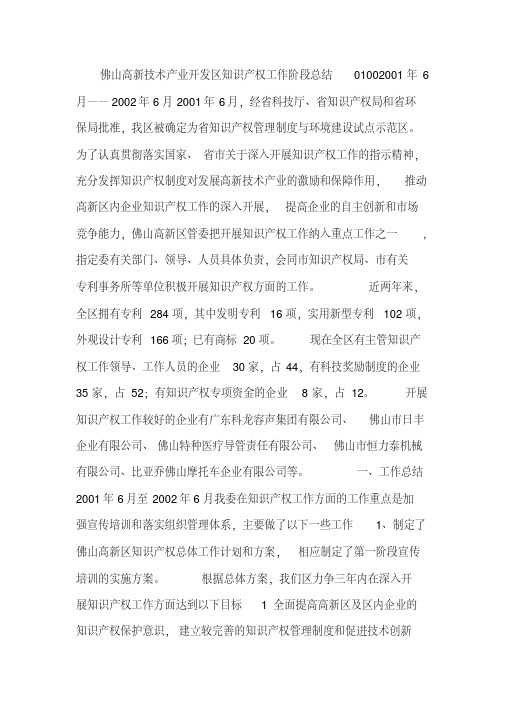 知识产权工作总结
