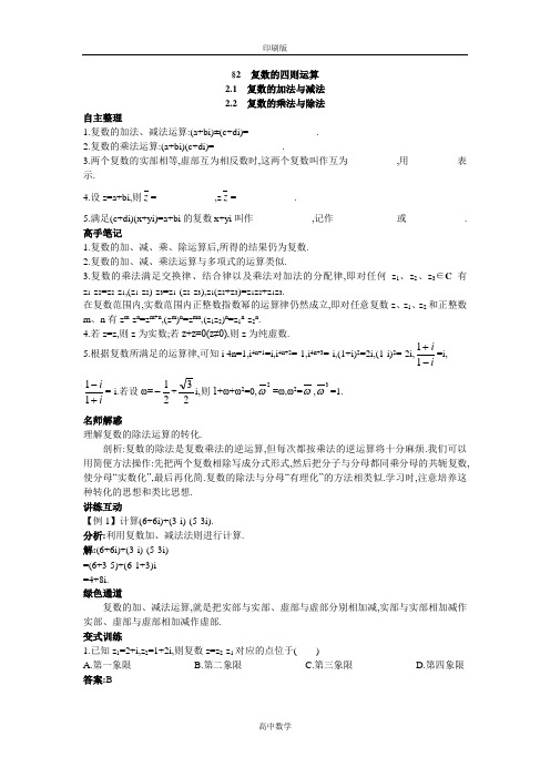 北师大版数学高二-选修1-2素材 知识导航 4.2复数的四则运算