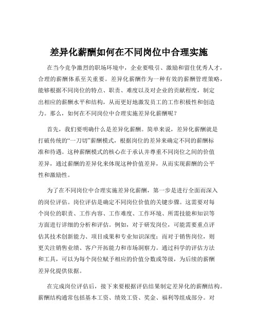 差异化薪酬如何在不同岗位中合理实施