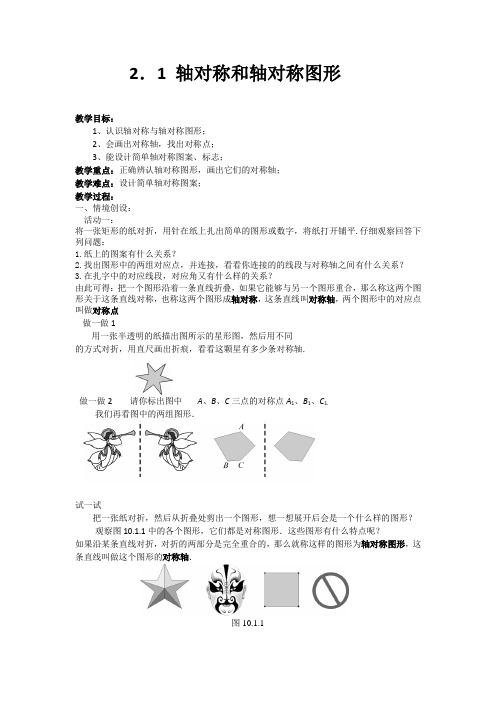 轴对称-(1)