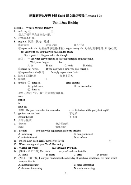 新冀教版九年级上册Unit1课文重点整理Lessons+1-3