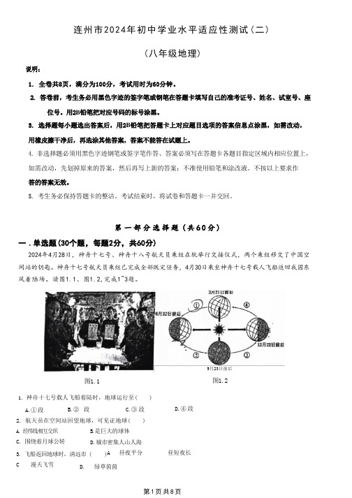 2024年广东省清远市连州市中考二模地理试题