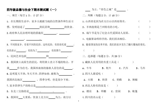 未来版四年级下册品德与社会期末试卷3套