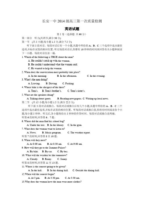 陕西省西安市长安区第一中学2017届高三上学期第一次教学质量检测英语试题含答案