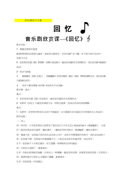 初中音乐《回忆》优质课教案、教学设计