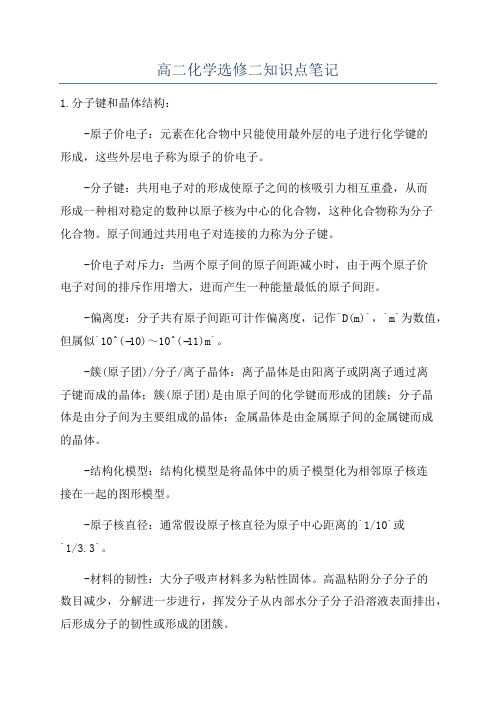 高二化学选修二知识点笔记