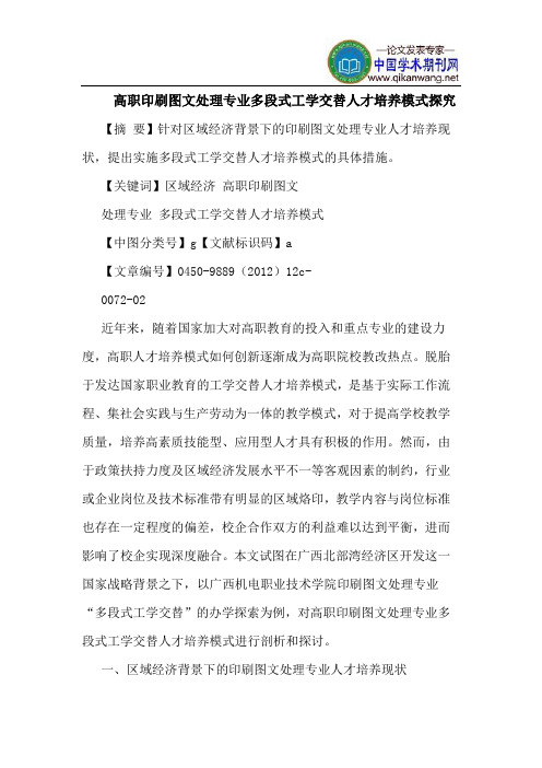 高职印刷图文处理专业多段式工学交替人才培养模式探究