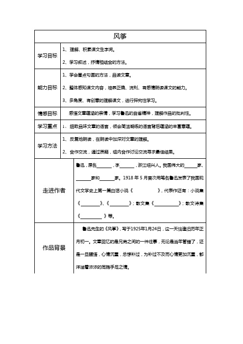 风筝导学案