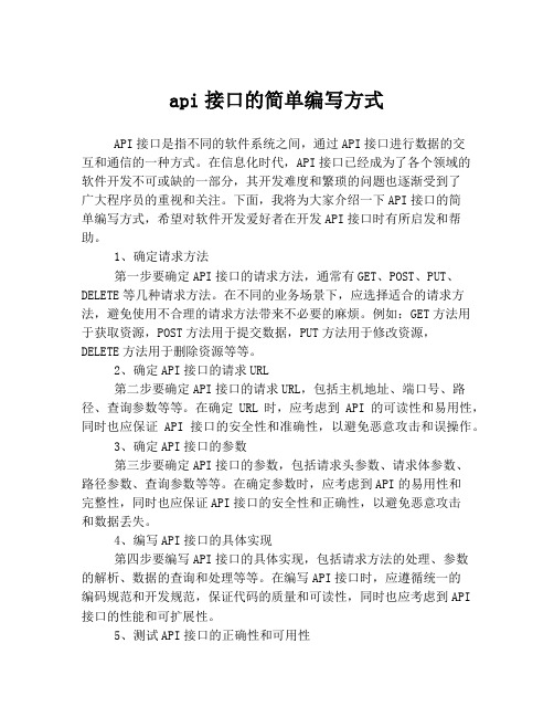 api接口的简单编写方式