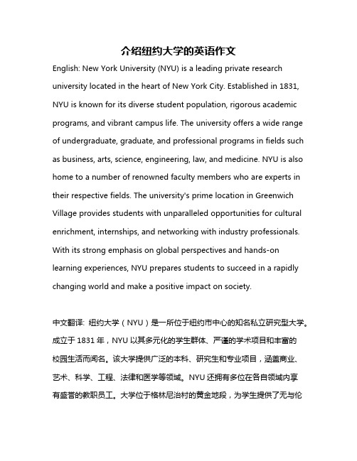 介绍纽约大学的英语作文