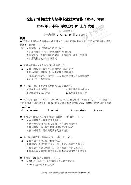 2005年下半年系统分析师上午试题