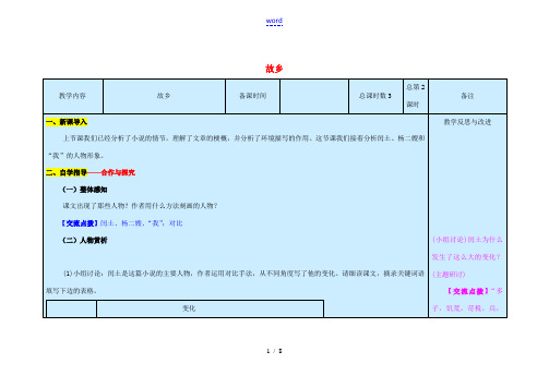 九年级语文上册 第3单元 9《故乡》(第2课时)教案 新人教版-新人教版初中九年级上册语文教案