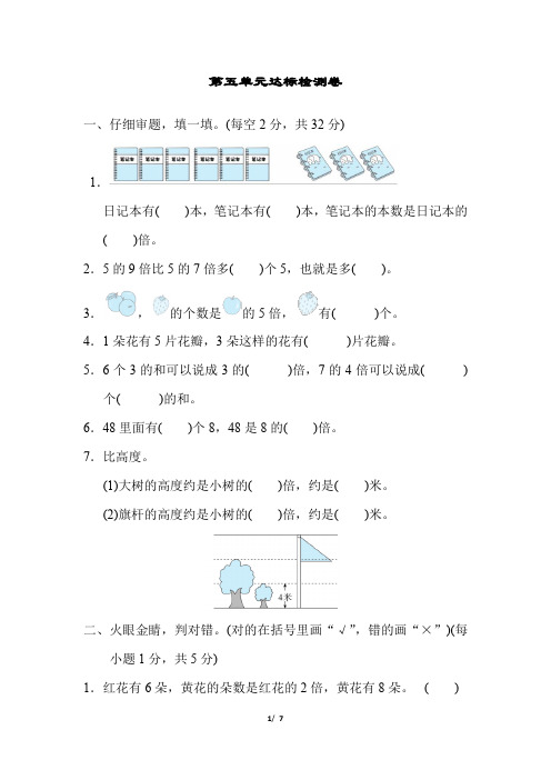 人教版数学三年级(上)第五单元测试卷3(含答案)