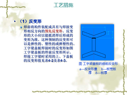 选择合理的装配焊接顺序